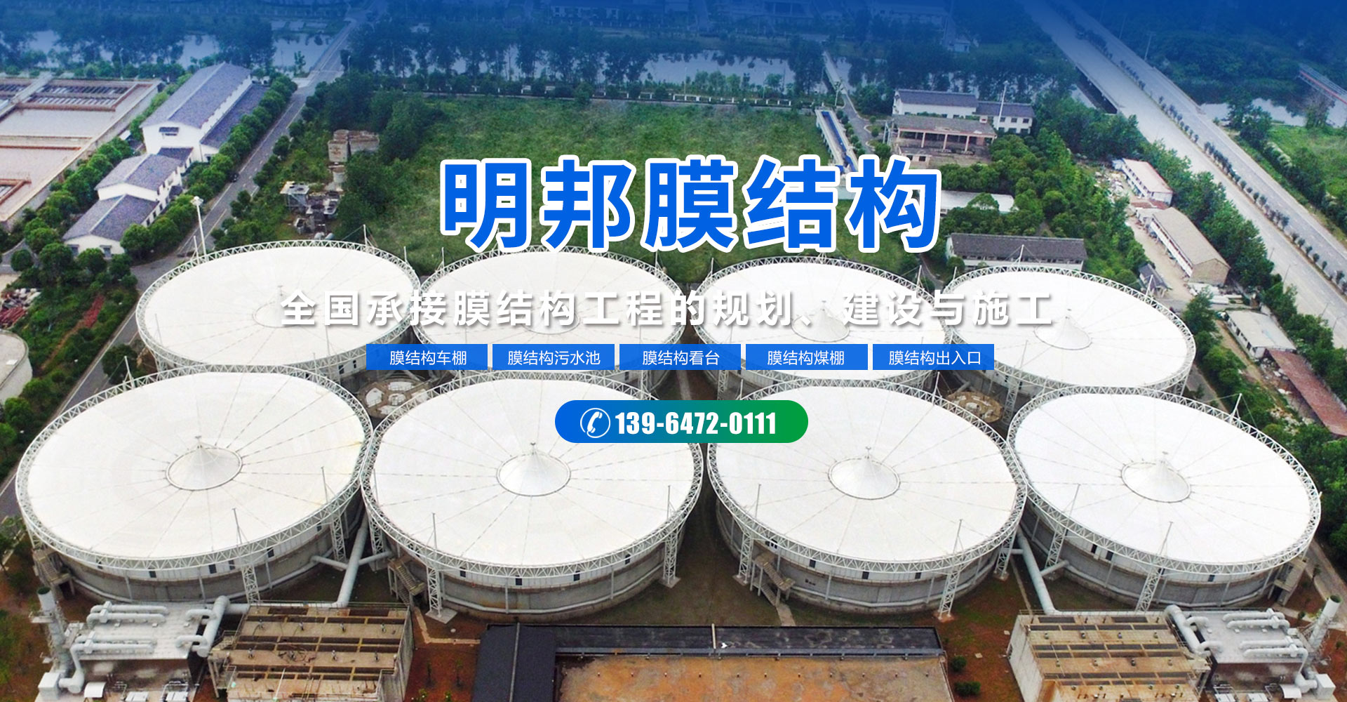 山東明邦膜結(jié)構(gòu)工程有限公司